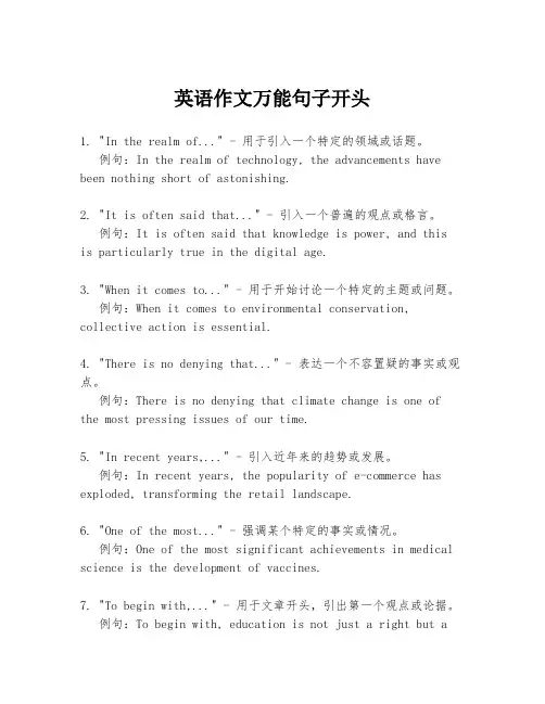 英语作文万能句子开头