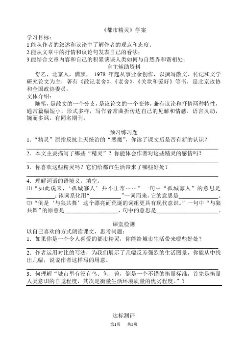 八年级语文《都市精灵》学案