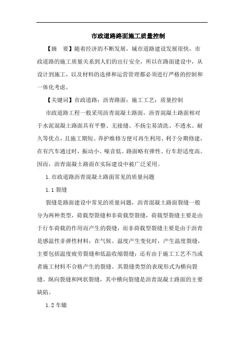 市政道路路面施工质量控制论文