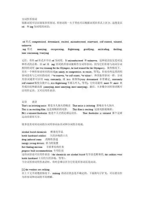 分词形容词