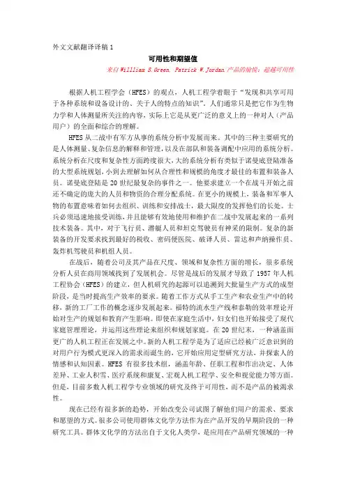 外文文献翻译译稿