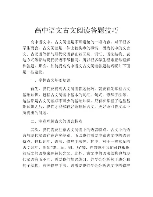 高中语文古文阅读答题技巧