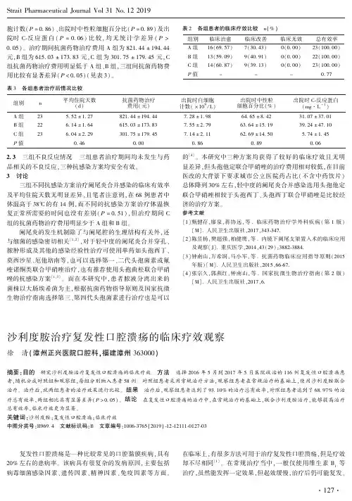 沙利度胺治疗复发性口腔溃疡的临床疗效观察