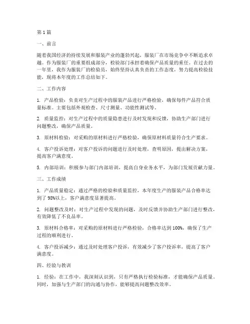 服装厂检验年度总结(3篇)