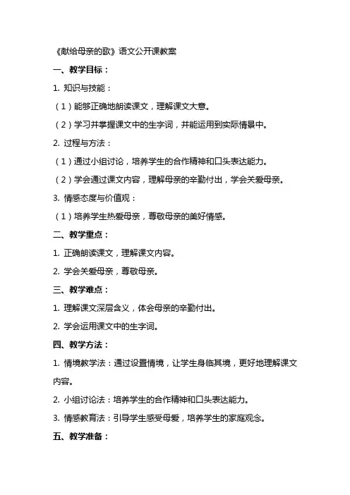 《献给母亲的歌》语文公开课教案