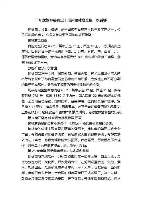 千年丝路神秘瑰宝｜瓜州榆林窟全集一次看够