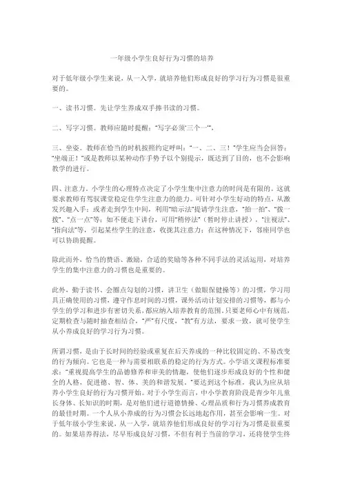 一年级小学生良好行为习惯的培养
