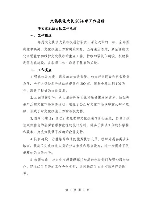 文化执法大队2024年工作总结(2篇)