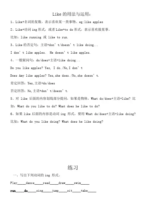 Like的用法与运用