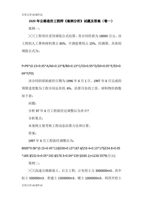 2020年公路造价工程师《案例分析》试题及答案(卷一) 