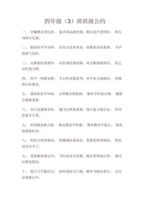 四3班级公约