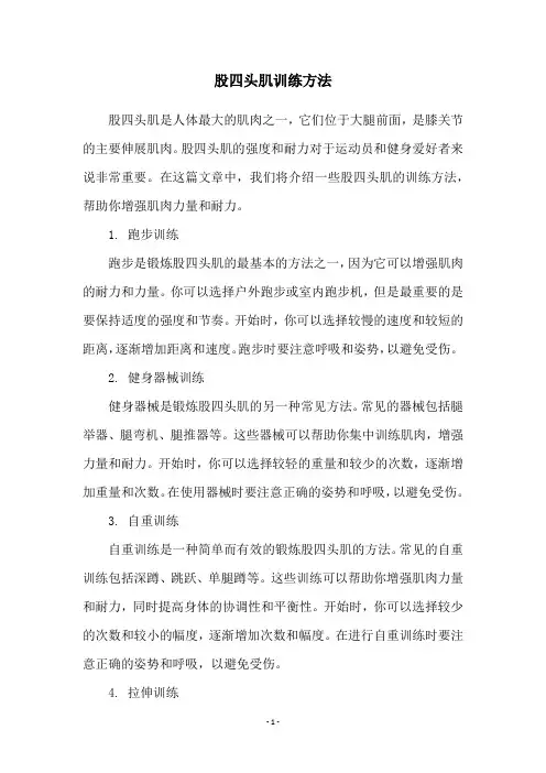 股四头肌训练方法