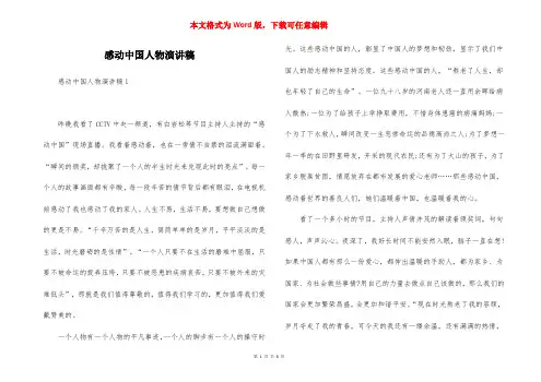 感动中国人物演讲稿