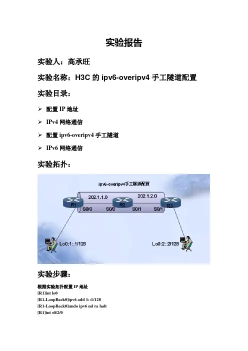 IPv6-OVER-IPV44 手动隧道