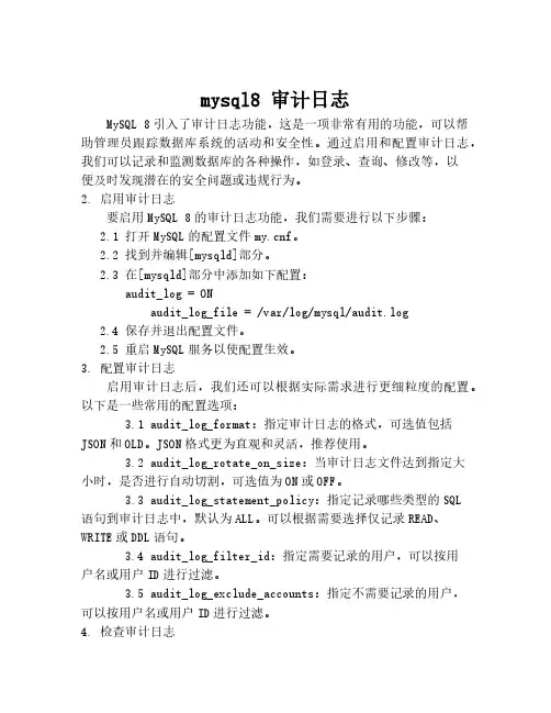 mysql8 审计日志