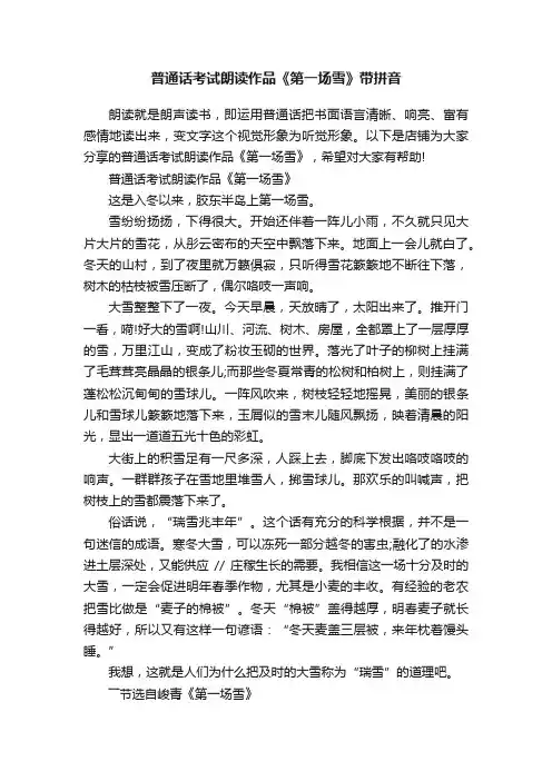 普通话考试朗读作品《第一场雪》带拼音