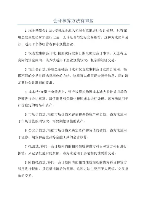 会计核算方法有哪些