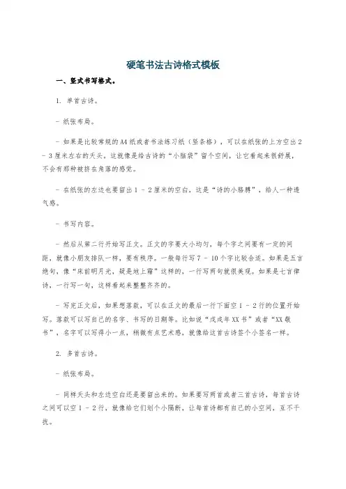 硬笔书法古诗格式模板