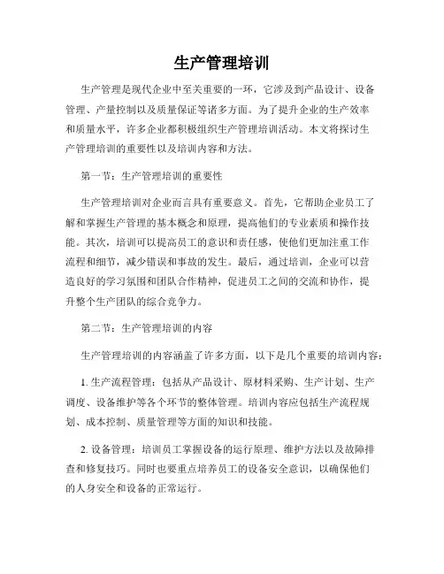 生产管理培训