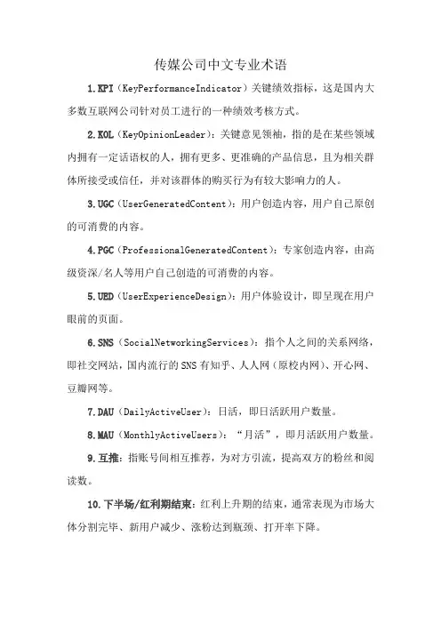 传媒公司中文专业术语
