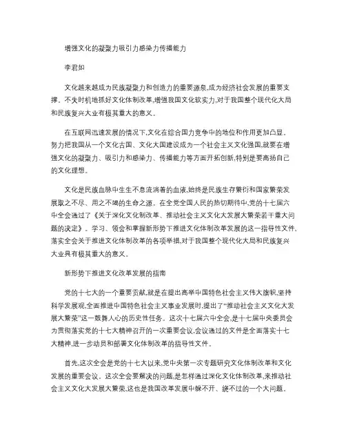 增强文化的凝聚力吸引力感染力传播能力(精)