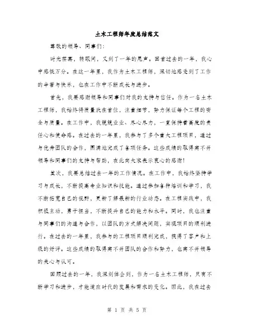 土木工程师年度总结范文（二篇）