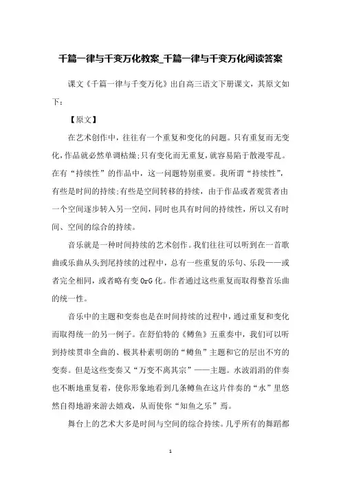 千篇一律与千变万化教案_千篇一律与千变万化阅读答案