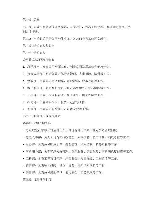 房地产公司管理制度手册