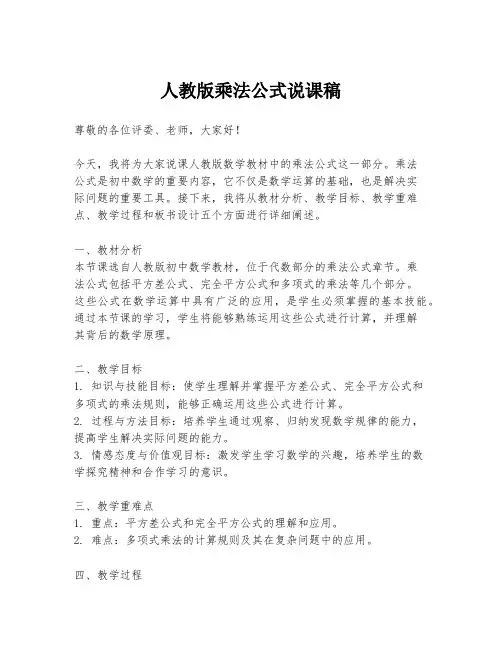 人教版乘法公式说课稿