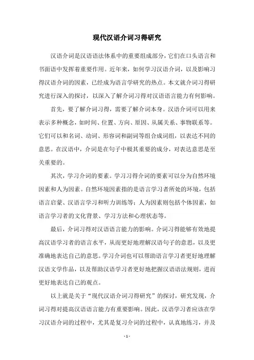 现代汉语介词习得研究