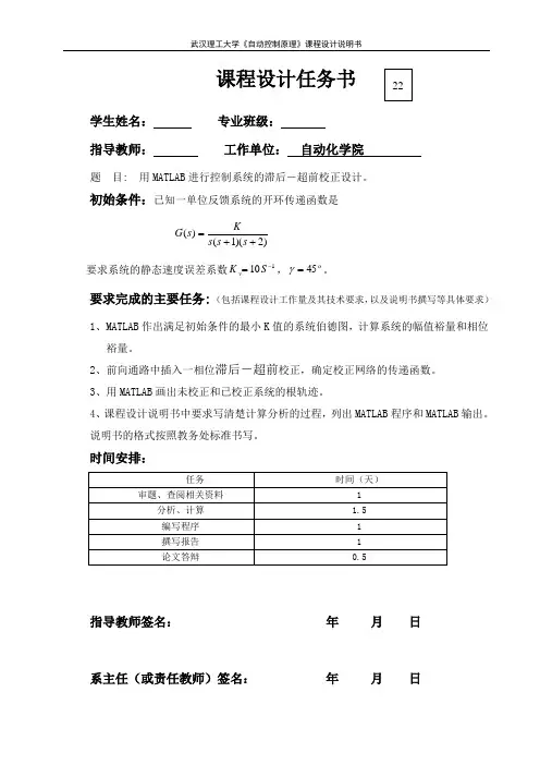 用MATLAB进行控制系统的滞后-超前校正设计.
