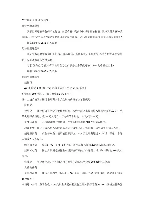 搬家公司报价表