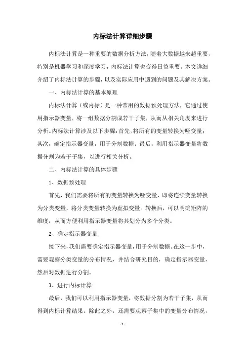 内标法计算详细步骤