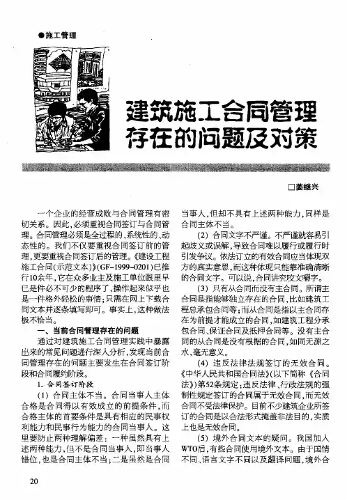 建筑施工合同管理存在的问题及对策