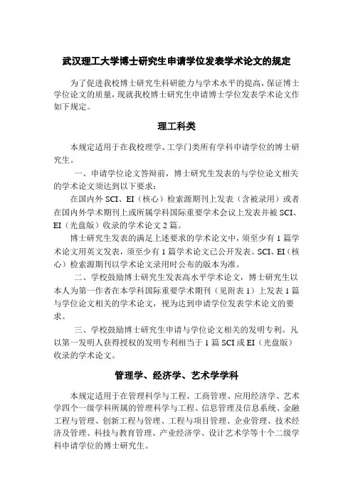 武汉理工大学博士研究生申请学位发表学术论文的规定