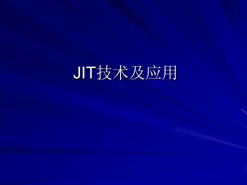 JIT技术及应用