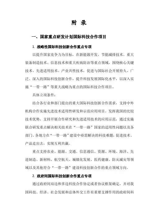 国家重点研发计划国际科技合作项目