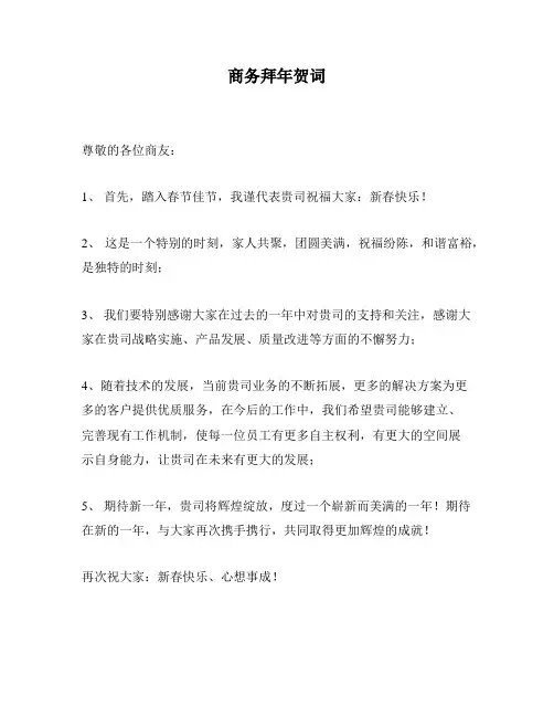 商务拜年贺词