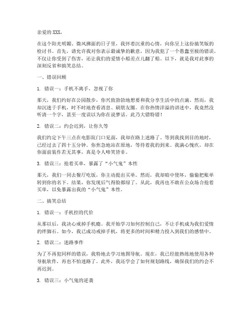 情侣犯错误检讨书文案搞笑