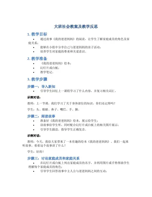 大班社会教案及教学反思同《我的爸爸妈妈》