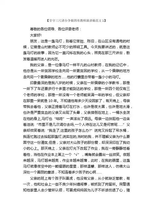 甘守三尺讲台争做四有教师演讲稿范文