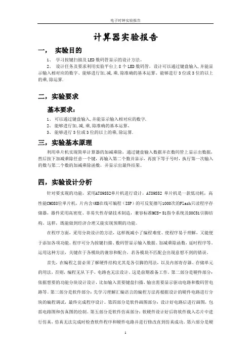 计算器实验报告