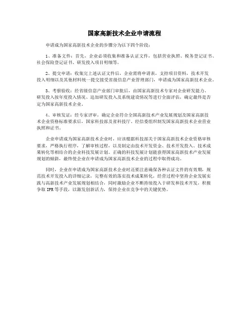国家高新技术企业申请流程