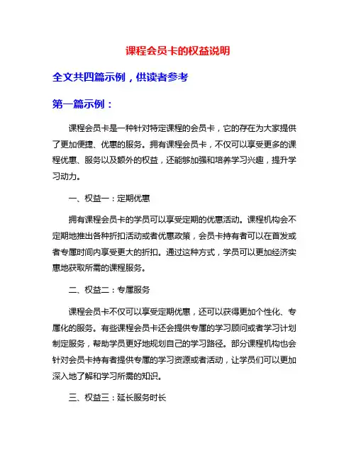 课程会员卡的权益说明