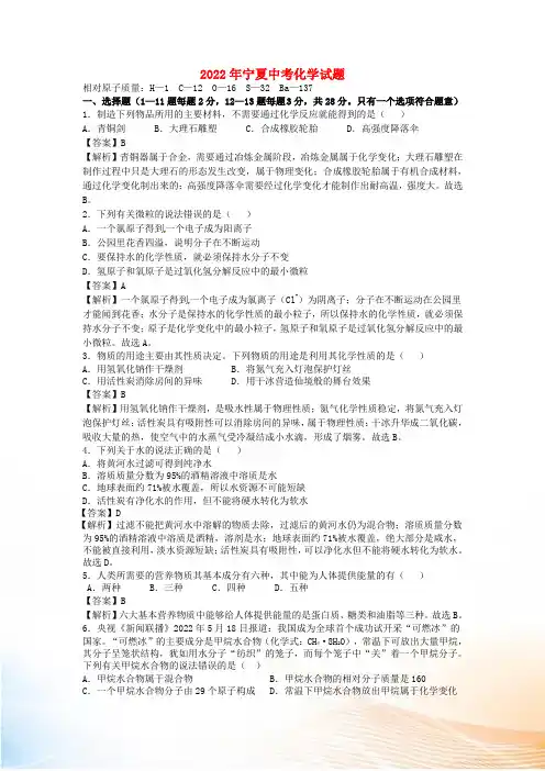 宁夏2022年中考化学真题试题(含解析)[1]