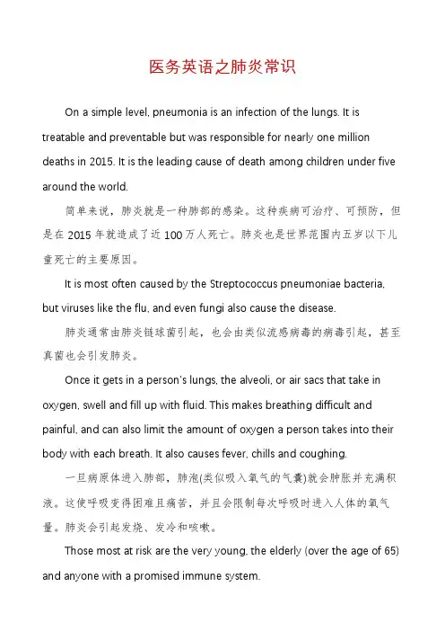 医务英语之肺炎常识