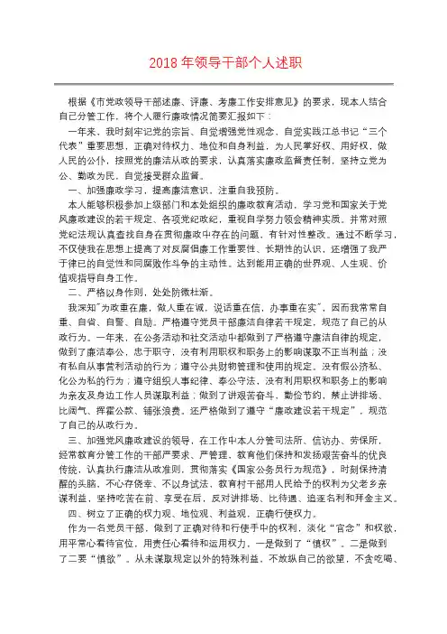 2018年领导干部个人述职