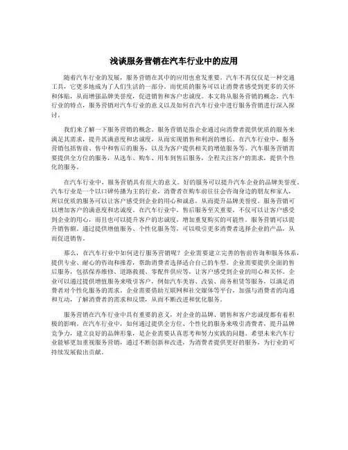 浅谈服务营销在汽车行业中的应用