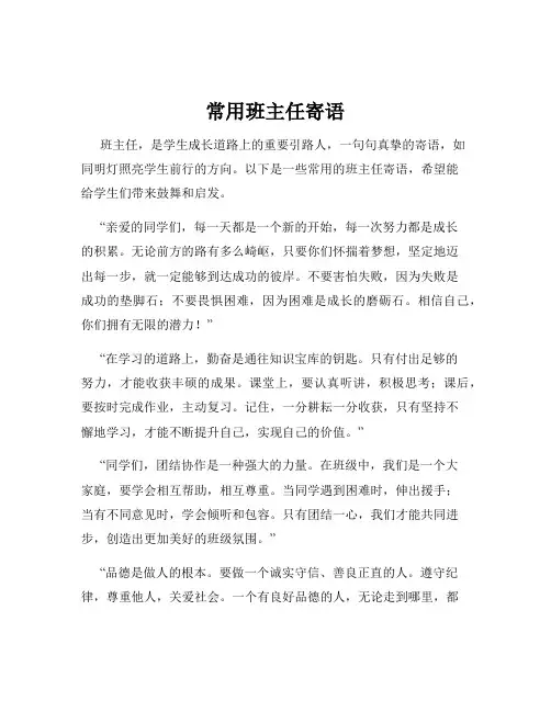 常用班主任寄语