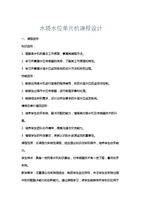 水塔水位单片机课程设计